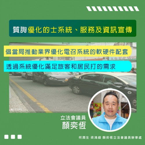 2023.08.04質詢優化的士系統、服務及資訊宣傳