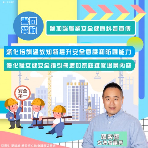 2024.07.25籲加強職業安全健康科普宣傳