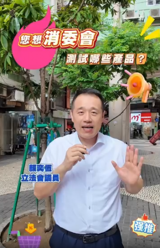 2026.07.09您想消委會測試哪些產品?