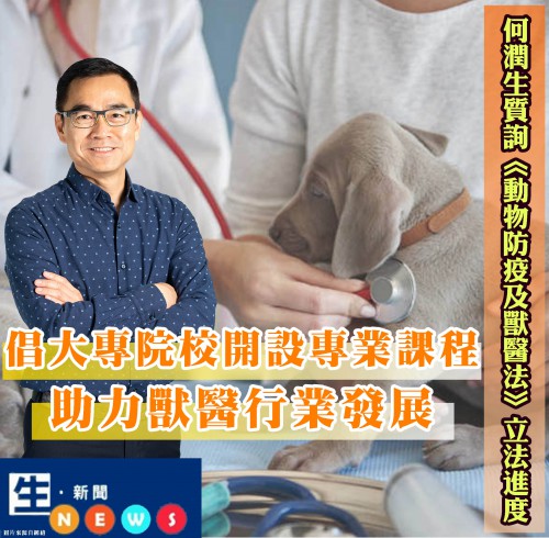 2019.06.08何潤生質詢《動物防疫及獸醫法》立法進度