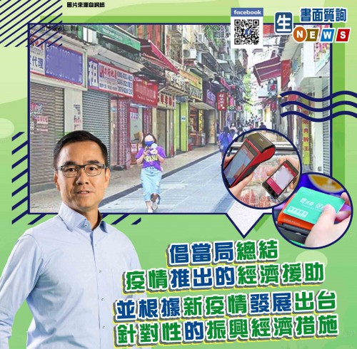 2021.08.18倡當局總結疫情推出的經濟援助