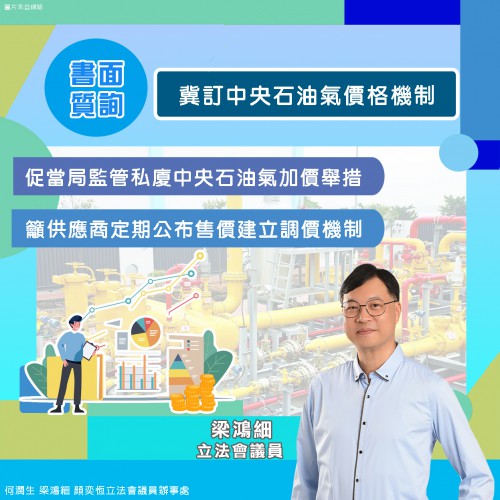 2024.03.06冀訂中央石油氣價格機制