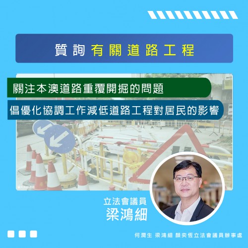 2023.12.14細說書質-質詢有關道路工程