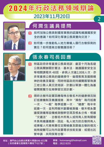 2023.11.20辯論行政法務領域2024年度施政方針政策-何潤生議員提問(二)