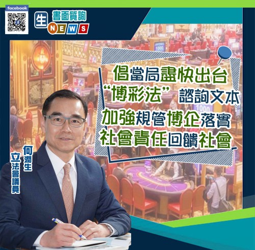 2021.04.14倡當局盡快出台博彩法諮詢文本