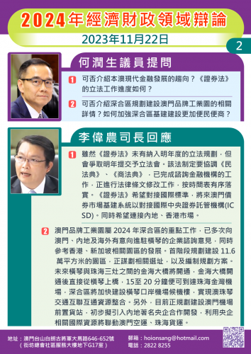2023.11.22辯論經濟財政領域2024年度施政方針政策-何潤生提問(二)