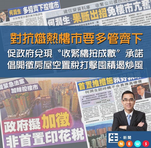 2018.02.02 政府擬加徵非首置印花稅