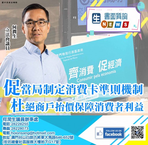 2020.05.27促當局制定消費卡準則機制