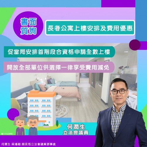 2024.03.27長者公寓上樓安排及費用優惠