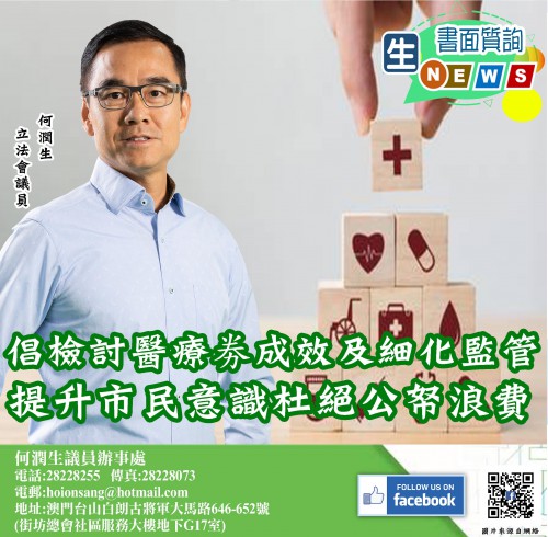 2020.05.07檢討醫療劵成效及細化監管