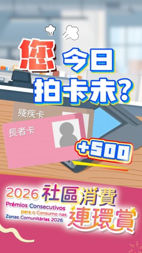 2026.10.09社區消費連環賞正式開始啦！