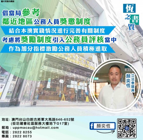 2021.12.16倡當局參考鄰近地區公務人員獎懲制度