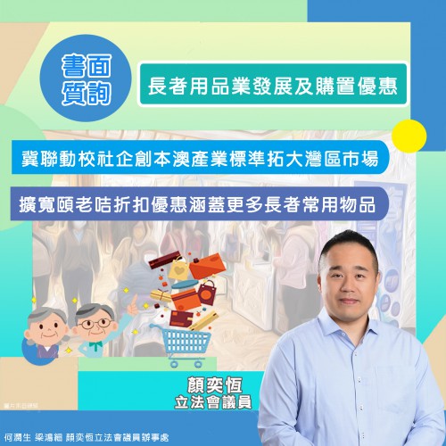 2024.04.09長者用品業發展及購置優惠