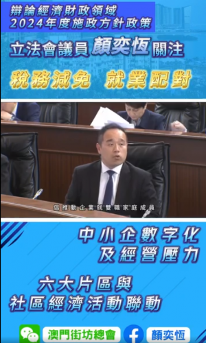 2023.11.20辯論經濟財政領域2024年度施政方針政策-顏奕恆議員提問