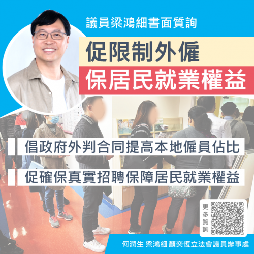 2025.10.11促限制外僱保居民就業權益