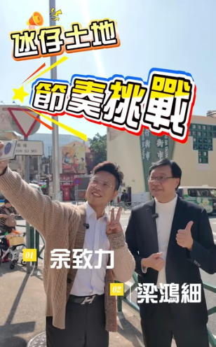 2026.02.12【氹仔土地節奏挑戰】