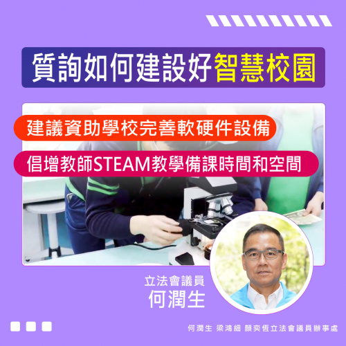 2023.08.05質詢如何建好智慧校園