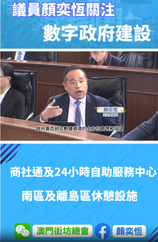 2023.11.20辯論行政法務領域2024年度施政方針政策-顏奕恆議員提問