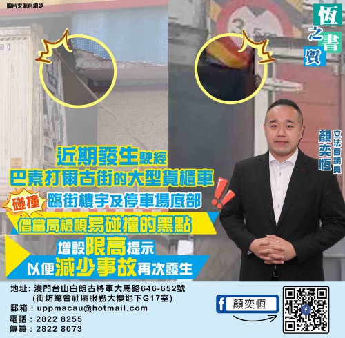 2022.03.10近期發生駛經巴素打爾古街的大型貨櫃車撞破臨街樓宇底部及停車場底部