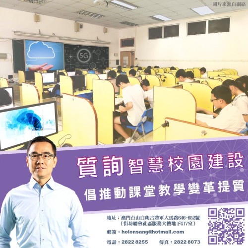 2021.11.08質詢智慧校園建設