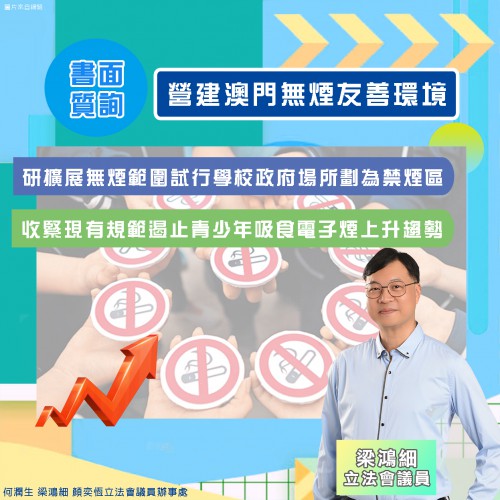 2024.07.17營建澳門無煙友善環境