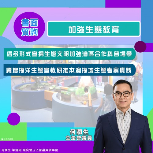 2024.02.16加強生態教育