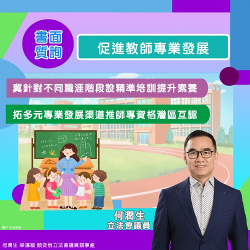 2024.02.29促進教師專業發展