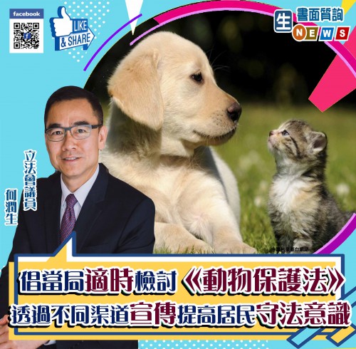 2021.03.02倡當局適時檢討《動物保護法 》