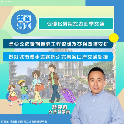 2024.06.20促優化暑期旅遊旺季交