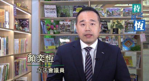 2022.02.18 立法會議員顏奕恆---2021年第四季議員工作