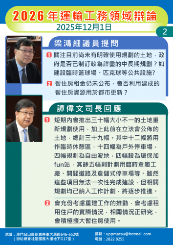 2025年12月1日 2026年運輸工務領域辯論梁鴻細議員提問