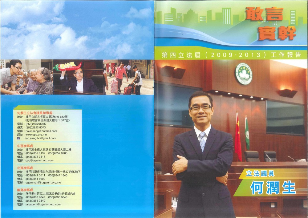 何潤生立法會議員(第四屆立法會)2009-2013年工作報告