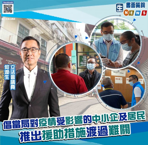 2021.10.11倡當局對疫情受影響的中小企及居民