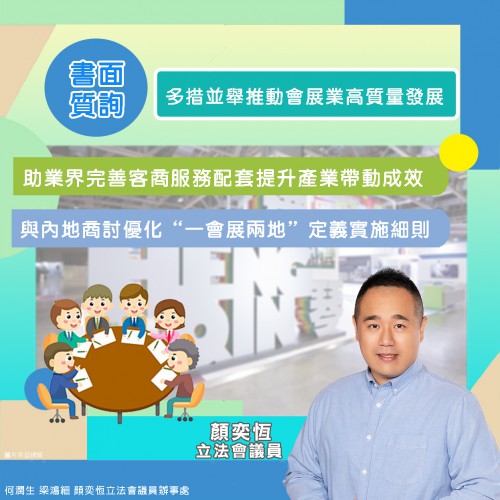 2024.03.21多措並舉推動會展業高質量發展