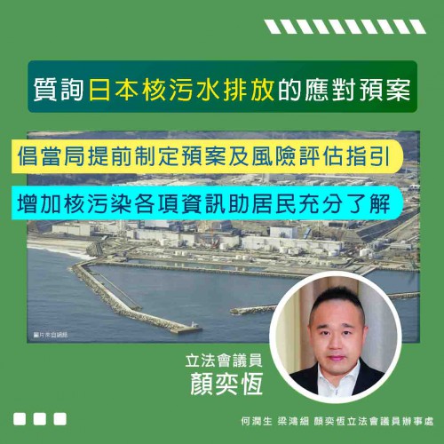 2023.07.05日本核污水排放的應對預案
