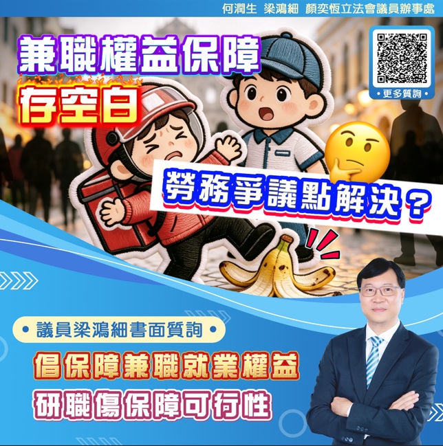 2026.07.18倡保障兼職就業權益