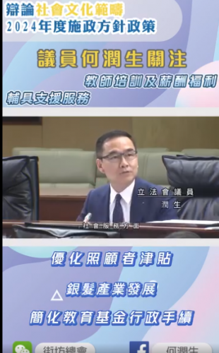 2023.11.27辯論社會文化領域2024年度施政方針政策-何潤生議員提問