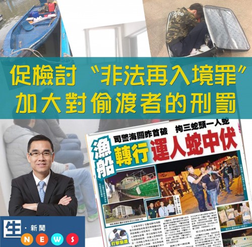 2018.04.28 偷渡者罰則