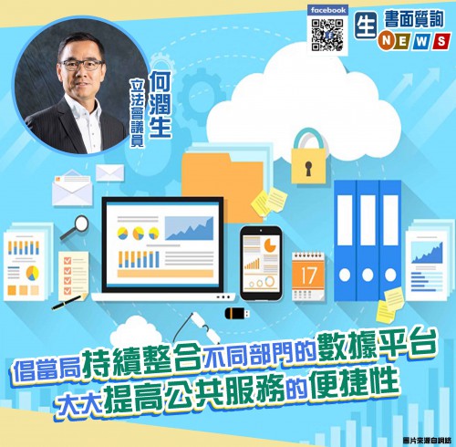 2021.08.05倡當局持續整合不同部門的數據平台