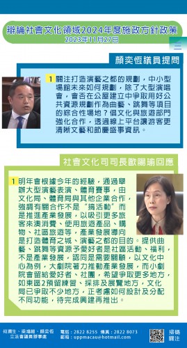2023.11.27辯論社會文化領域2024年度施政方針政策-顏奕恆提問(三)