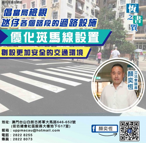 2022.01.07倡當局檢視氹仔各個路段的過路設施