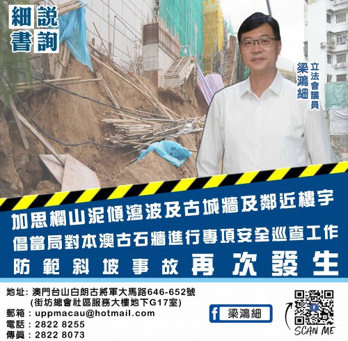 2022.06.19加思欄山泥傾瀉波及古城牆及鄰近樓宇