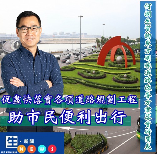 2019.08.19何潤生質詢東方明珠道路改善方案落實時間表