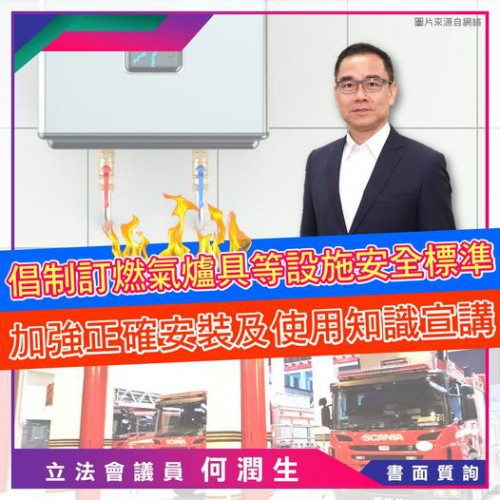2022.02.19何潤生促研設家用式燃氣爐具認證制度