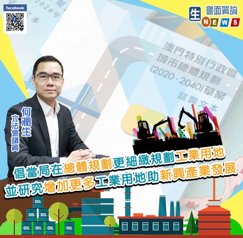 2021.08.26倡當局在總體規劃更細緻規劃工業用地