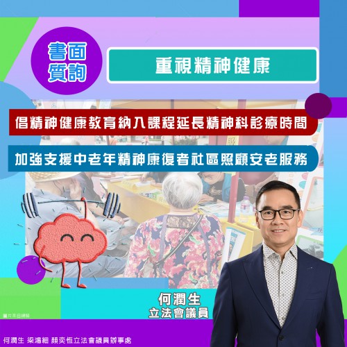 2024.05.31重視精神健康