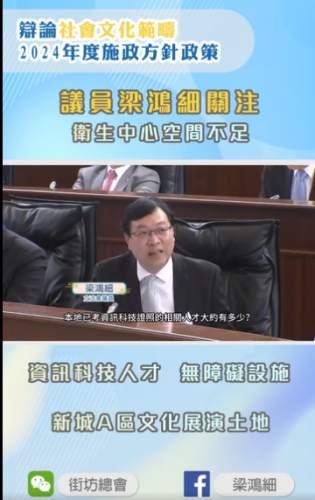 2023.11.27辯論社會文化領域2024年度施政方針政策-梁鴻細議員提問