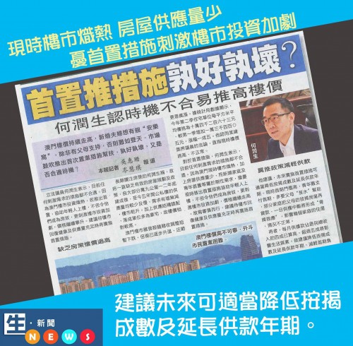 2017.10.06 首置措施時機不合易推高樓價