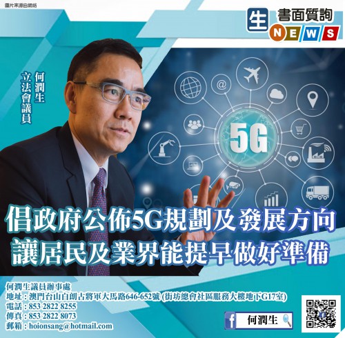 2020.07.08倡政府公佈5G規劃及發展方向