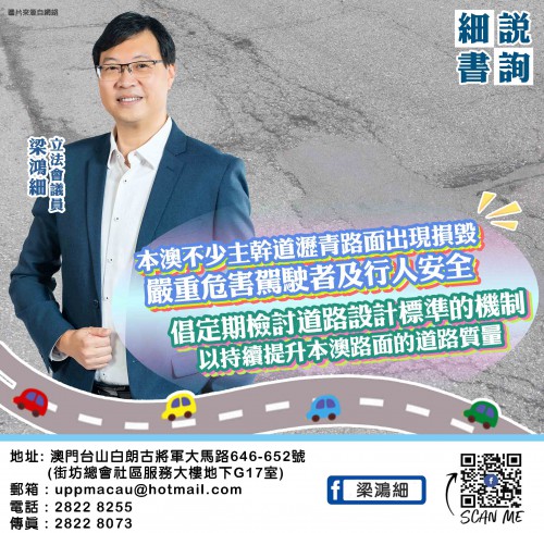 2022.03.11本澳不少主幹道瀝青路面出現損毀